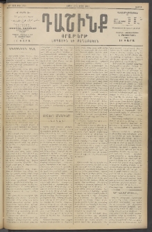 Դաշինք, 1915, 6րդ տարի, թիւ 1738 (Ապրիլ 17/30)