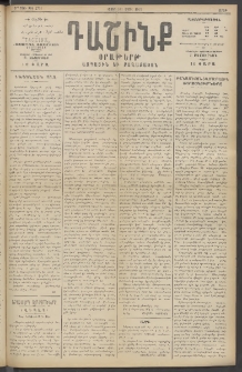 Դաշինք, 1915, 6րդ տարի, թիւ 1739 (Ապրիլ 18/1)