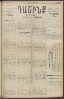 Դաշինք, 1915, 6րդ տարի, թիւ 1743 (Ապրիլ 23/6)