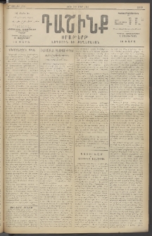 Դաշինք, 1915, 6րդ տարի, թիւ 1745 (Ապրիլ 25/8)