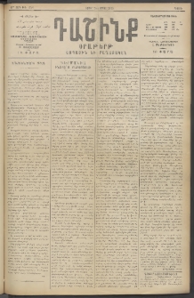 Դաշինք, 1915, 6րդ տարի, թիւ 1746 (Ապրիլ 26/9)