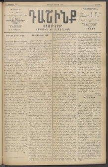 Դաշինք, 1915, 6րդ տարի, թիւ 1747 (Ապրիլ 28/11)