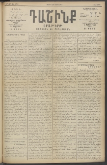 Դաշինք, 1915, 6րդ տարի, թիւ 1755 (Մայիս 7/20)