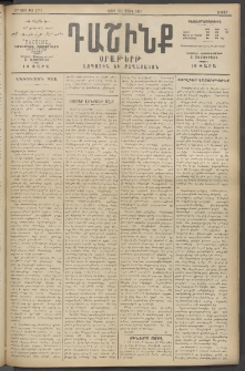 Դաշինք, 1915, 6րդ տարի, թիւ 1756 (Մայիս 8/21)