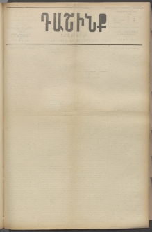 Դաշինք, 1915, 6րդ տարի, թիւ 1760 (Մայիս 13/26)