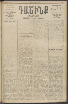Դաշինք, 1915, 6րդ տարի, թիւ 1764 (Մայիս 17/30)