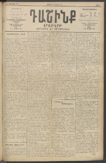 Դաշինք, 1915, 6րդ տարի, թիւ 1769 (Մայիս 23/5)