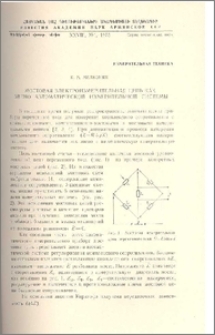 Мостовая электроизмерительная цепь как звено автоматической измерительной системы
