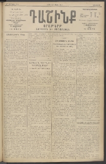 Դաշինք, 1915, 6րդ տարի, թիւ 1772 (Մայիս 27/9)