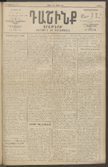 Դաշինք, 1915, 6րդ տարի, թիւ 1774 (Մայիս 29/11)