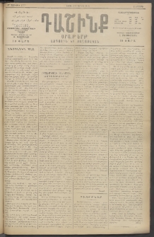 Դաշինք, 1915, 6րդ տարի, թիւ 1777 (Յունիս 2/15)