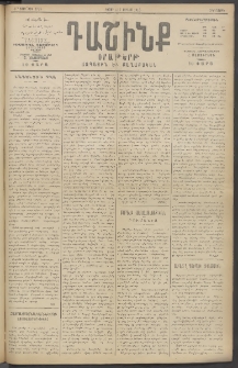 Դաշինք, 1915, 6րդ տարի, թիւ 1779 (Յունիս 4/17)