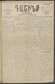 Դաշինք, 1915, 6րդ տարի, թիւ 1782 (Յունիս 7/20)