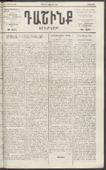 Դաշինք, 1918, 6րդ տարի, թիւ 1794 (Նոյեմբեր 19)