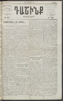 Դաշինք, 1918, 6րդ տարի, թիւ 1796 (Նոյեմբեր 21)