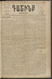 Դաշինք, 1918, 6րդ տարի, թիւ 1797 (Նոյեմբեր 22)