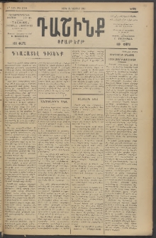 Դաշինք, 1918, 6րդ տարի, թիւ 1799 (Նոյեմբեր 24)