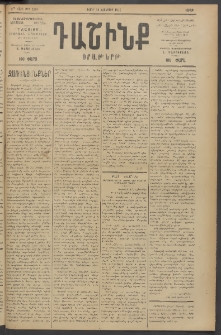 Դաշինք, 1918, 6րդ տարի, թիւ 1804 (Նոյեմբեր 30)