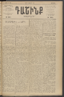 Դաշինք, 1918, 6րդ տարի, թիւ 1807 (Դեկտեմբեր 4)