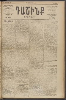 Դաշինք, 1918, 6րդ տարի, թիւ 1808 (Դեկտեմբեր 5)