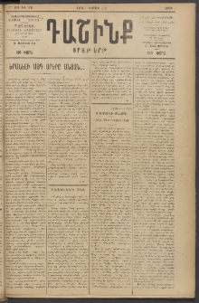 Դաշինք, 1918, 6րդ տարի, թիւ 1810 (Դեկտեմբեր 7)
