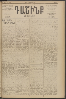 Դաշինք, 1918, 6րդ տարի, թիւ 1811 (Դեկտեմբեր 8)