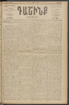 Դաշինք, 1918, 6րդ տարի, թիւ 1812 (Դեկտեմբեր 10)