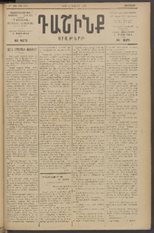 Դաշինք, 1918, 6րդ տարի, թիւ 1813 (Դեկտեմբեր 11)