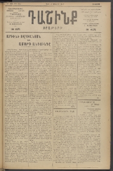 Դաշինք, 1918, 6րդ տարի, թիւ 1814 (Դեկտեմբեր 12)