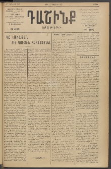 Դաշինք, 1918, 6րդ տարի, թիւ 1817 (Դեկտեմբեր 15)