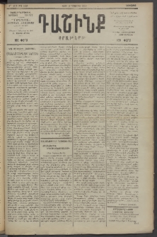 Դաշինք, 1918, 6րդ տարի, թիւ 1818 (Դեկտեմբեր 17)