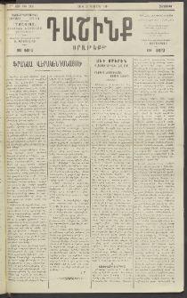 Դաշինք, 1918, 6րդ տարի, թիւ 1820 (Դեկտեմբեր 19)
