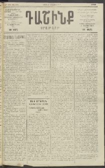 Դաշինք, 1918, 6րդ տարի, թիւ 1821 (Դեկտեմբեր 20)