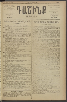 Դաշինք, 1918, 6րդ տարի, թիւ 1822 (Դեկտեմբեր 22)