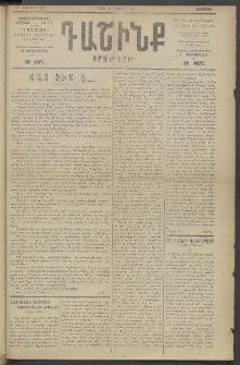 Դաշինք, 1918, 6րդ տարի, թիւ 1825 (Դեկտեմբեր 25)