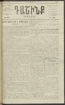 Դաշինք, 1918, 6րդ տարի, թիւ 1828 (Դեկտեմբեր 28)