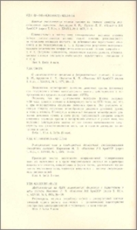 Известия АН Арм.ССР (серия техн. наук), т. XXVIII, № 1, 1975