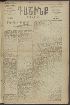 Դաշինք, 1918, 6րդ տարի, թիւ 1829 (Դեկտեմբեր 29)