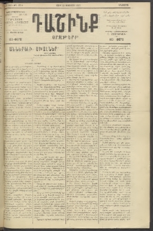 Դաշինք, 1918, 6րդ տարի, թիւ 1830 (Դեկտեմբեր 31)