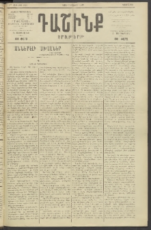 Դաշինք, 1919, 7րդ տարի, թիւ 1831 (Յունվար 1)