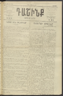 Դաշինք, 1919, 7րդ տարի, թիւ 1832 (Յունվար 2)