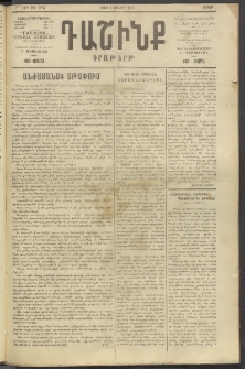 Դաշինք, 1919, 7րդ տարի, թիւ 1833 (Յունվար 3)