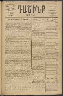 Դաշինք, 1919, 7րդ տարի, թիւ 1835 (Յունվար 5)