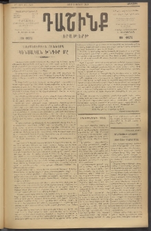 Դաշինք, 1919, 7րդ տարի, թիւ 1837 (Յունվար 8)