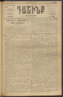 Դաշինք, 1919, 7րդ տարի, թիւ 1838 (Յունվար 9)