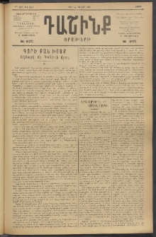 Դաշինք, 1919, 7րդ տարի, թիւ 1840 (Յունվար 11)
