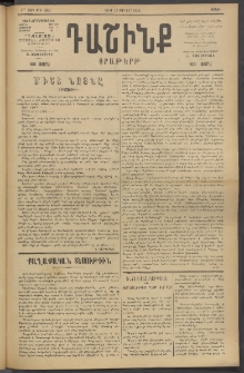 Դաշինք, 1919, 7րդ տարի, թիւ 1841 (Յունվար 12)