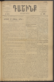 Դաշինք, 1919, 7րդ տարի, թիւ 1842 (Յունվար 14)