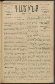 Դաշինք, 1919, 7րդ տարի, թիւ 1844 (Յունվար 16)