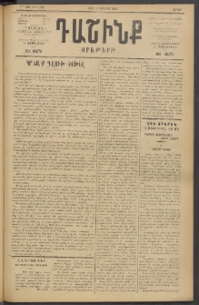 Դաշինք, 1919, 7րդ տարի, թիւ 1845 (Յունվար 17)